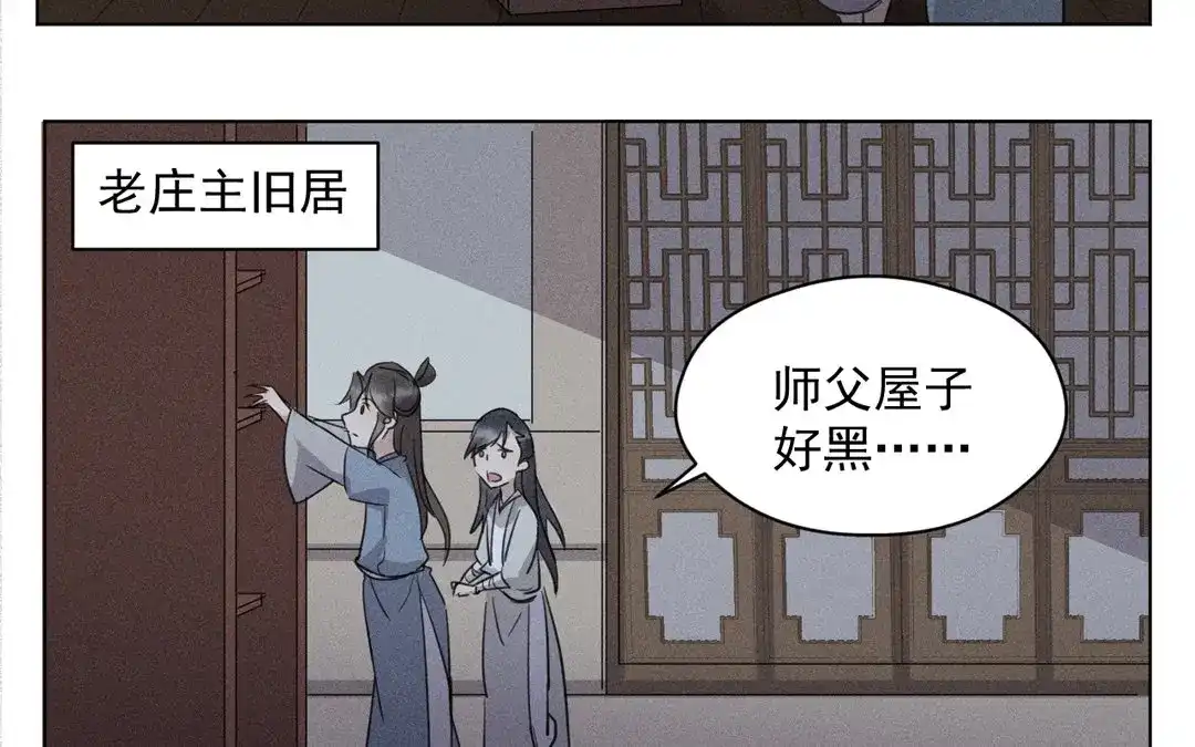 捡到剑圣肿么办 第22话 计划通 第39页
