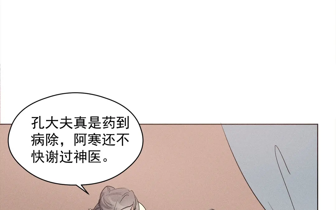 捡到剑圣肿么办 第22话 计划通 第29页