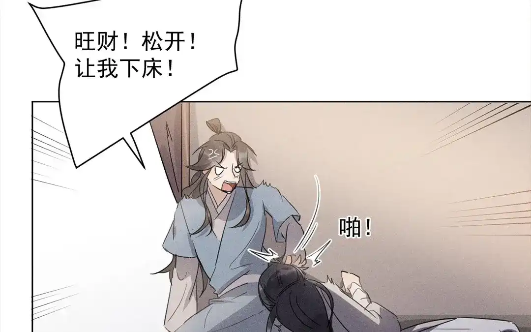 捡到剑圣肿么办 第22话 计划通 第7页