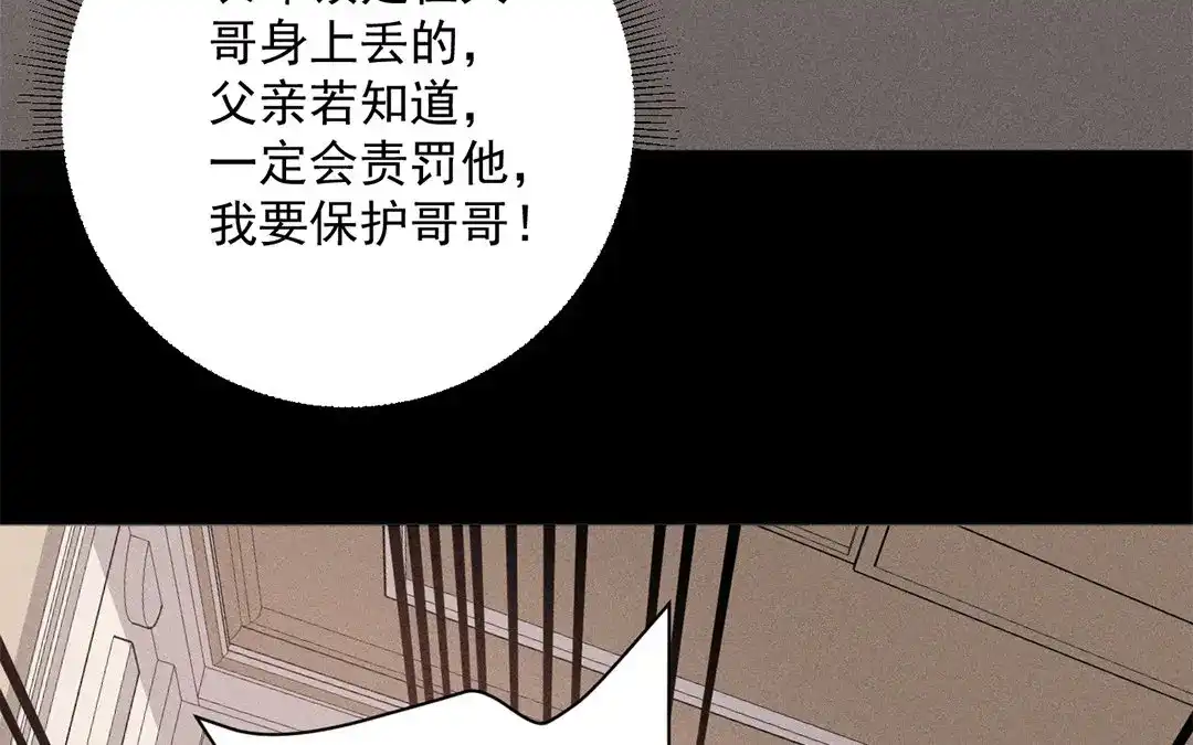 捡到剑圣肿么办 第23话 麒麟长命锁 第44页
