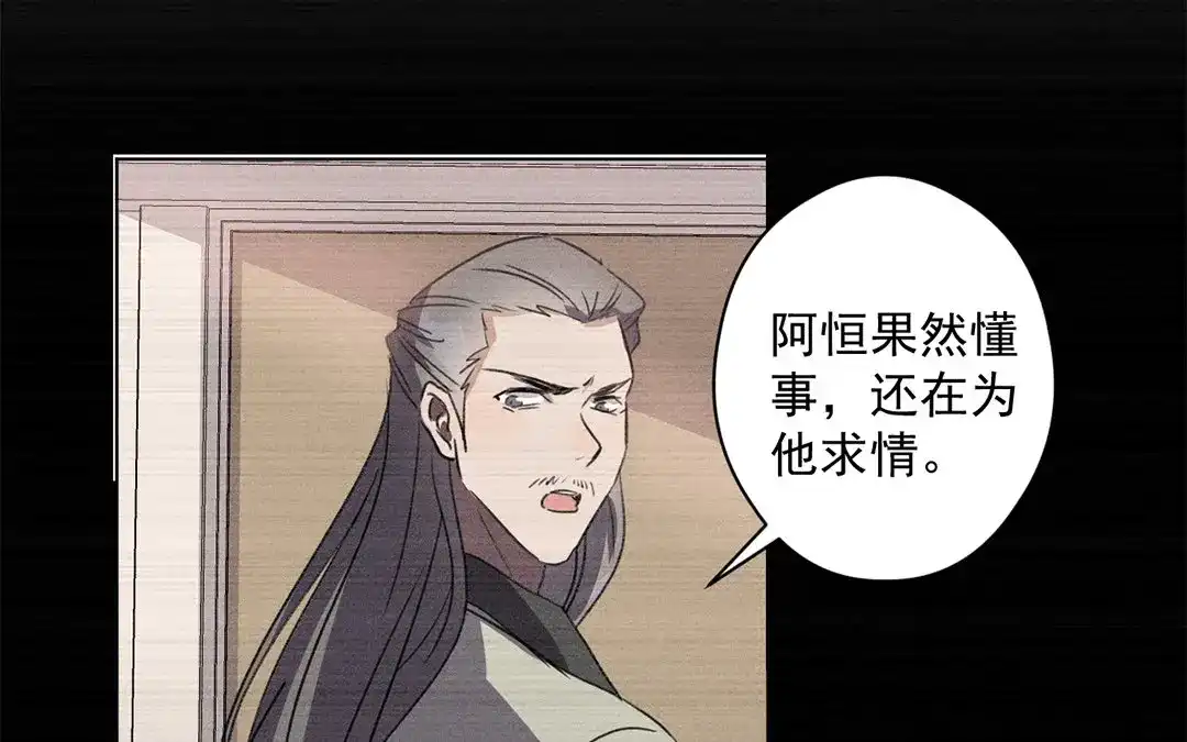 捡到剑圣肿么办 第23话 麒麟长命锁 第56页