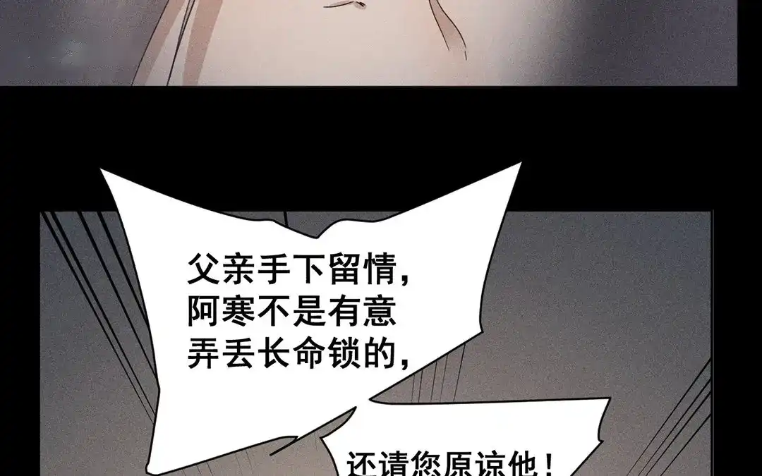 捡到剑圣肿么办 第23话 麒麟长命锁 第50页