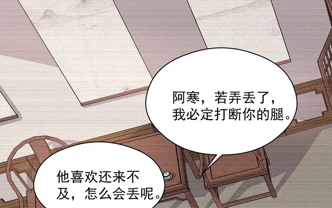 捡到剑圣肿么办 第23话 麒麟长命锁 第22页