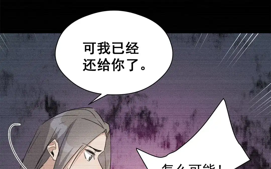 捡到剑圣肿么办 第23话 麒麟长命锁 第60页
