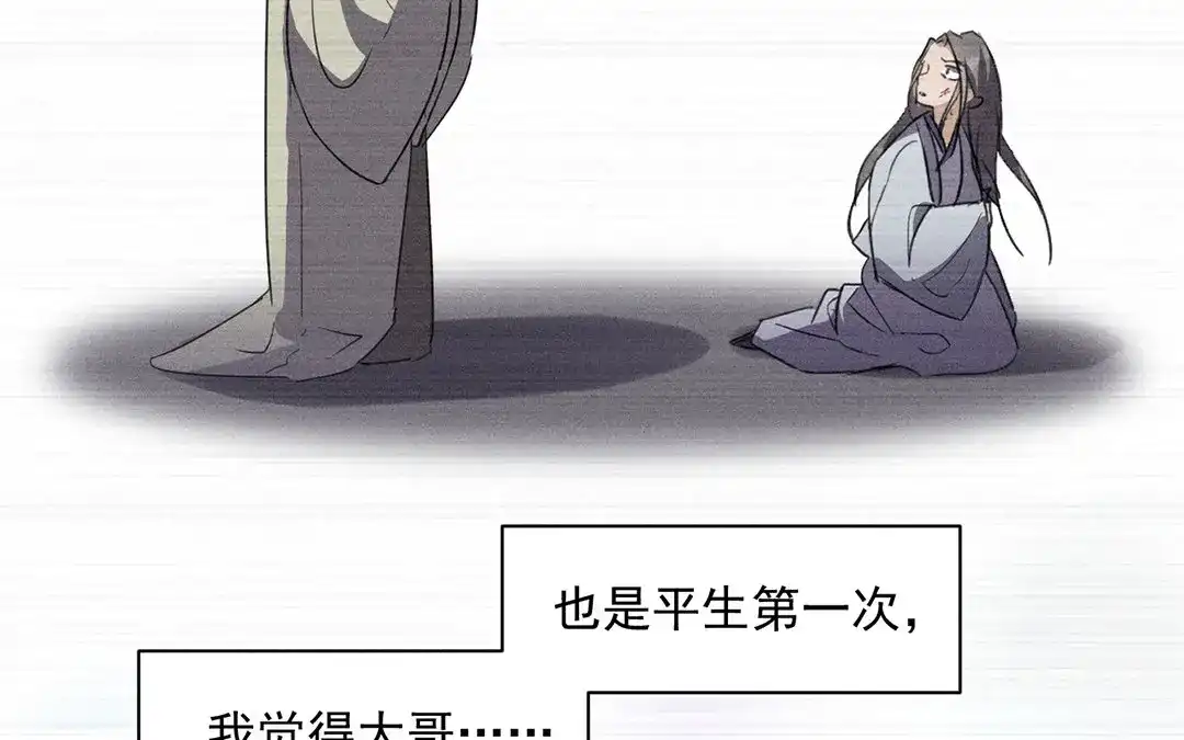 捡到剑圣肿么办 第23话 麒麟长命锁 第75页