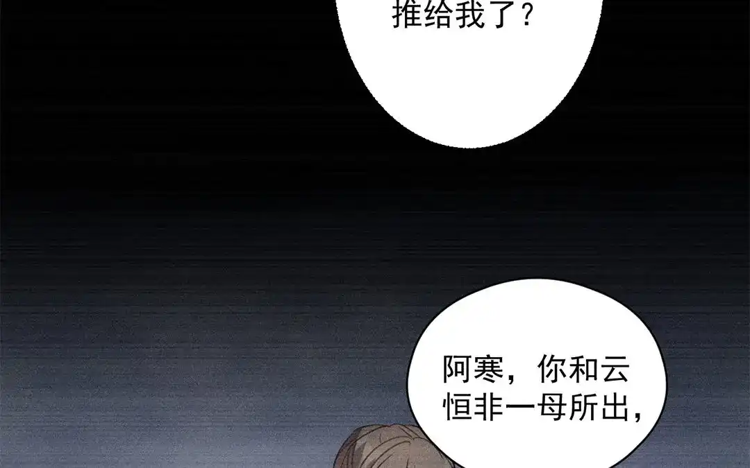 捡到剑圣肿么办 第23话 麒麟长命锁 第54页