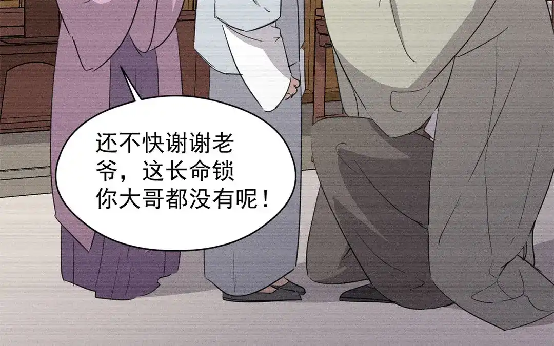捡到剑圣肿么办 第23话 麒麟长命锁 第18页