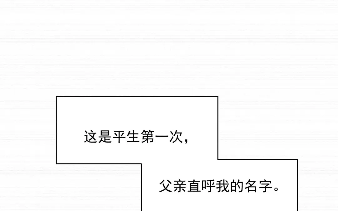 捡到剑圣肿么办 第23话 麒麟长命锁 第73页