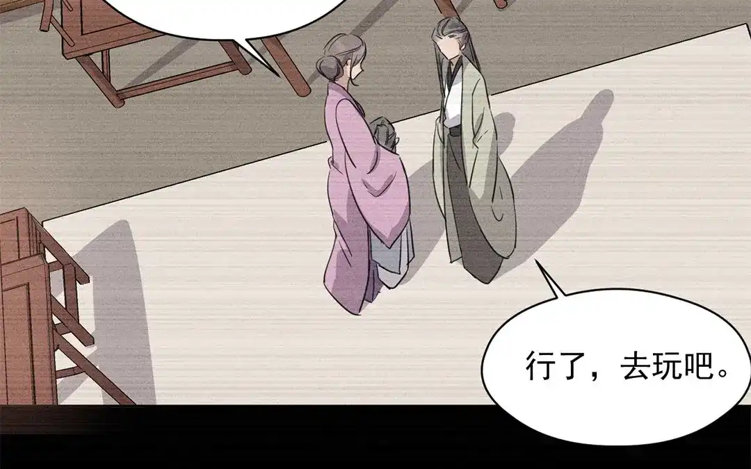 捡到剑圣肿么办 第23话 麒麟长命锁 第23页