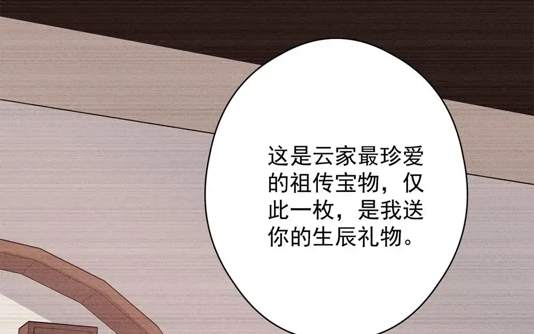 捡到剑圣肿么办 第23话 麒麟长命锁 第16页