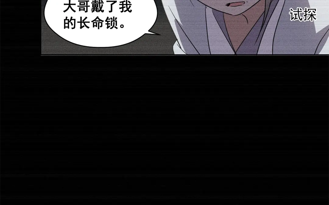 捡到剑圣肿么办 第23话 麒麟长命锁 第59页