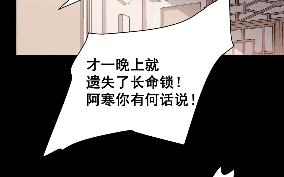 捡到剑圣肿么办 第23话 麒麟长命锁 第41页