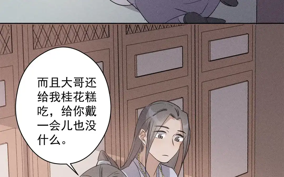 捡到剑圣肿么办 第23话 麒麟长命锁 第33页