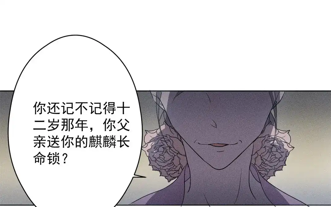 捡到剑圣肿么办 第23话 麒麟长命锁 第12页