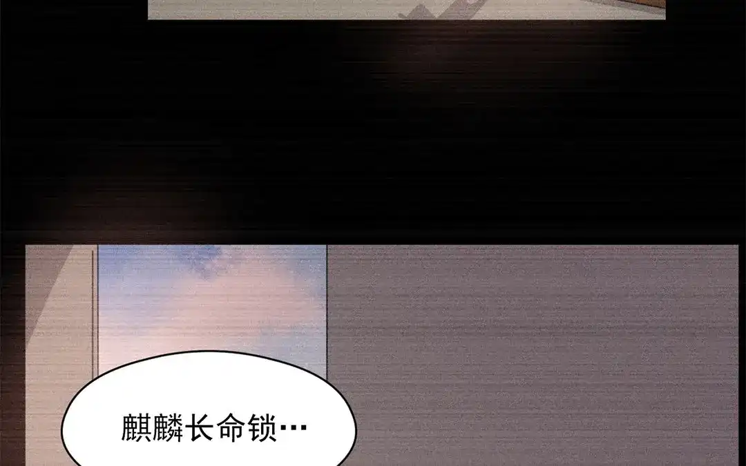 捡到剑圣肿么办 第23话 麒麟长命锁 第25页