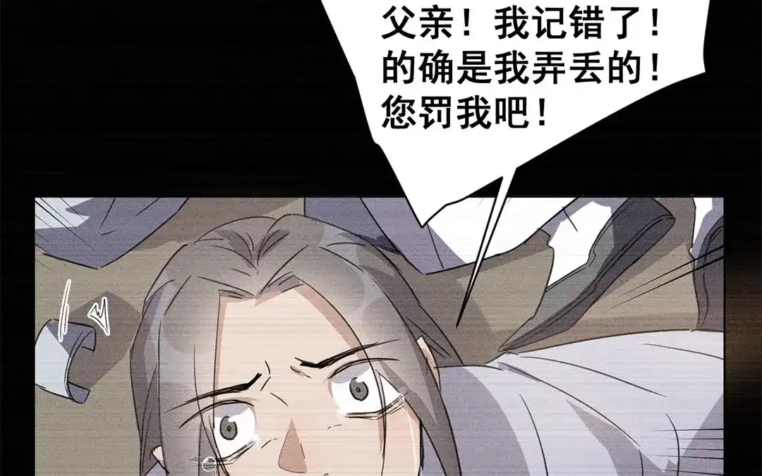 捡到剑圣肿么办 第23话 麒麟长命锁 第65页