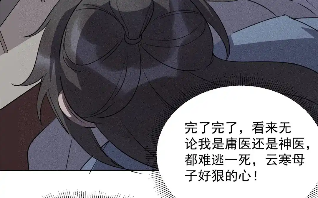 捡到剑圣肿么办 第24话 偷听 第29页