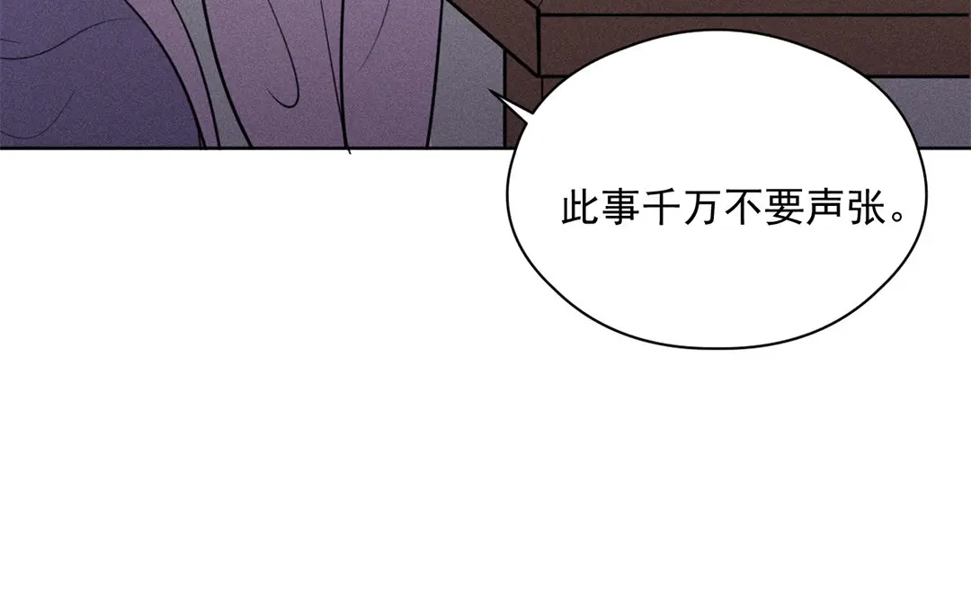 捡到剑圣肿么办 第24话 偷听 第23页