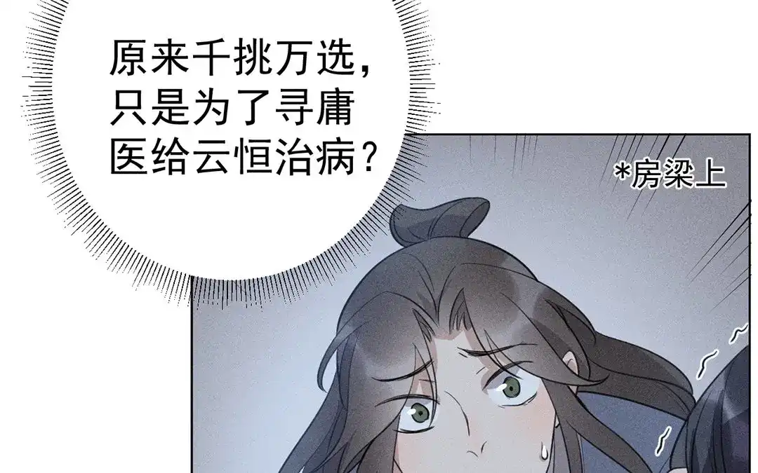 捡到剑圣肿么办 第24话 偷听 第17页