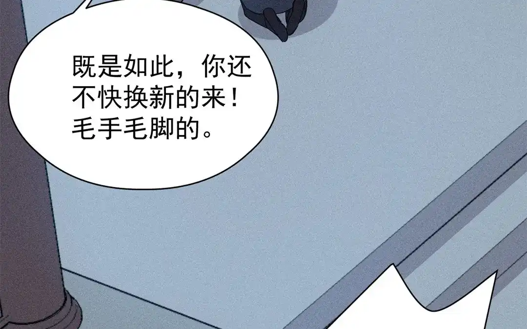 捡到剑圣肿么办 第24话 偷听 第53页