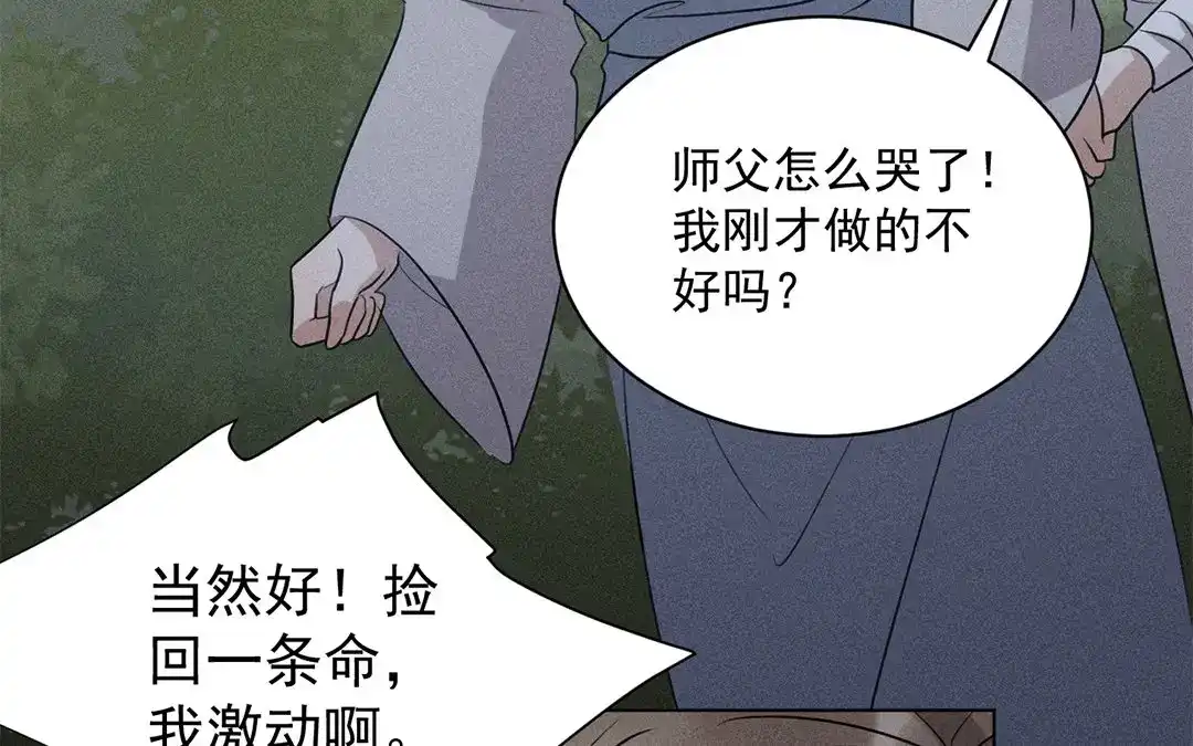 捡到剑圣肿么办 第24话 偷听 第65页