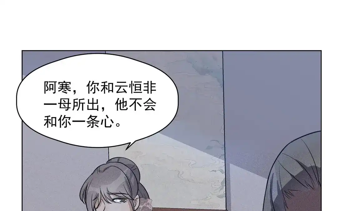 捡到剑圣肿么办 第24话 偷听 第5页
