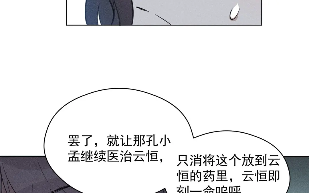 捡到剑圣肿么办 第24话 偷听 第21页