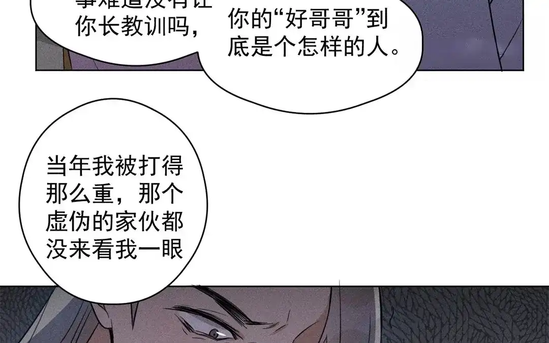 捡到剑圣肿么办 第24话 偷听 第7页