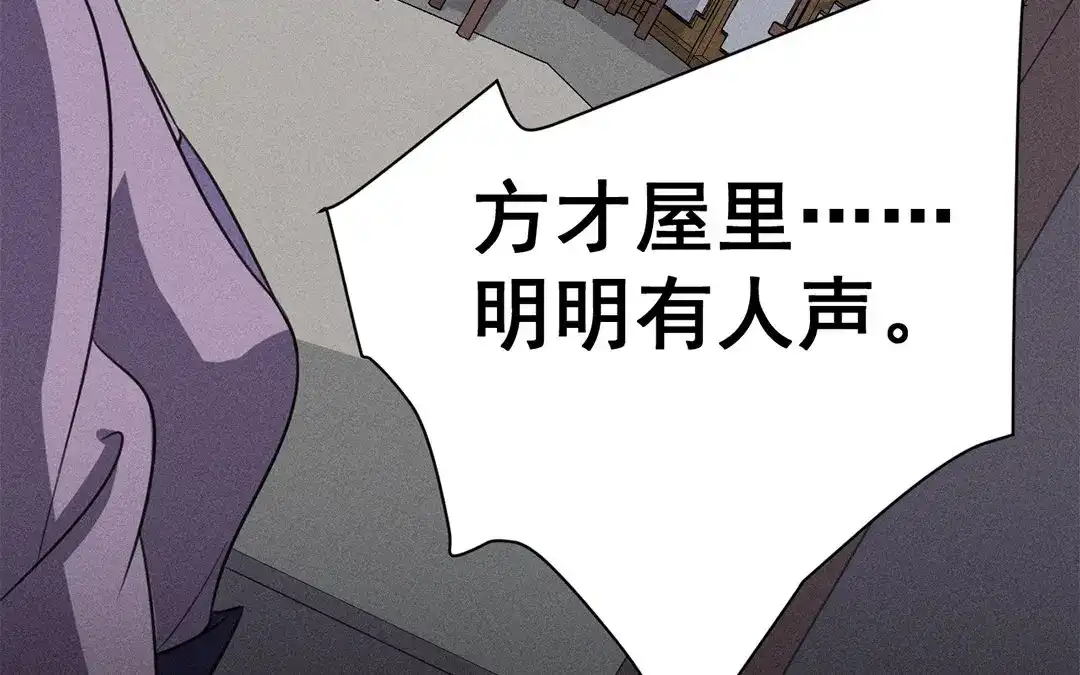捡到剑圣肿么办 第24话 偷听 第57页