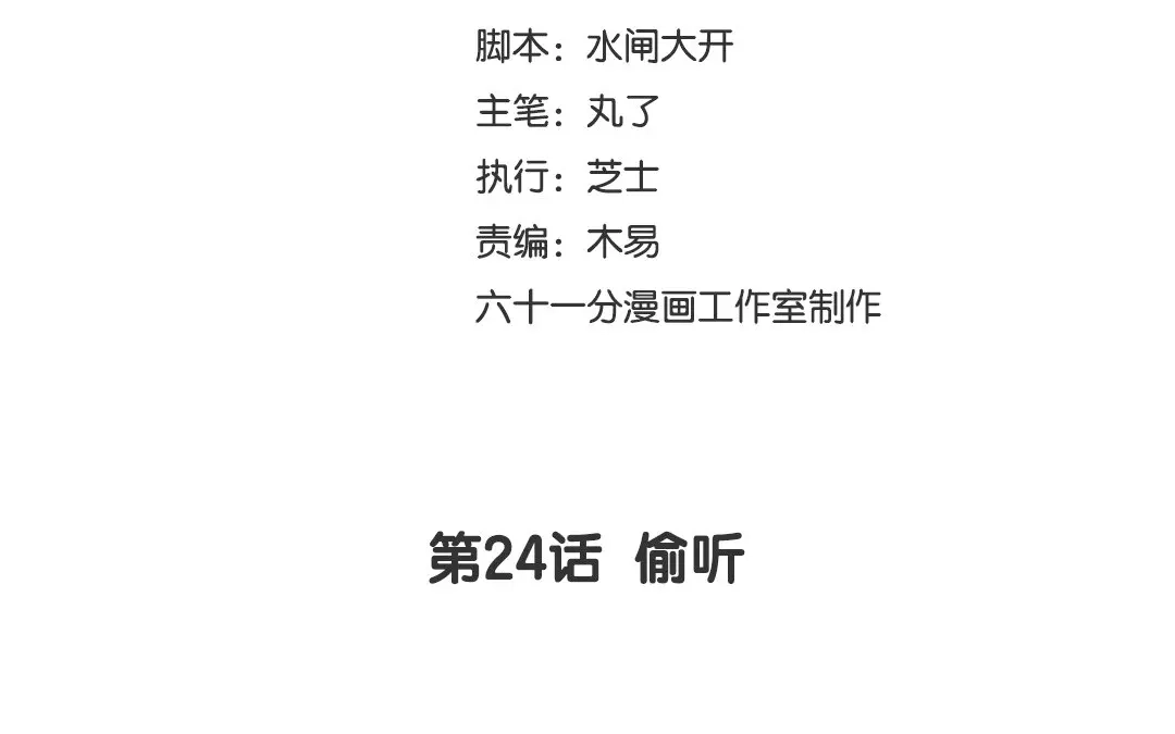 捡到剑圣肿么办 第24话 偷听 第3页