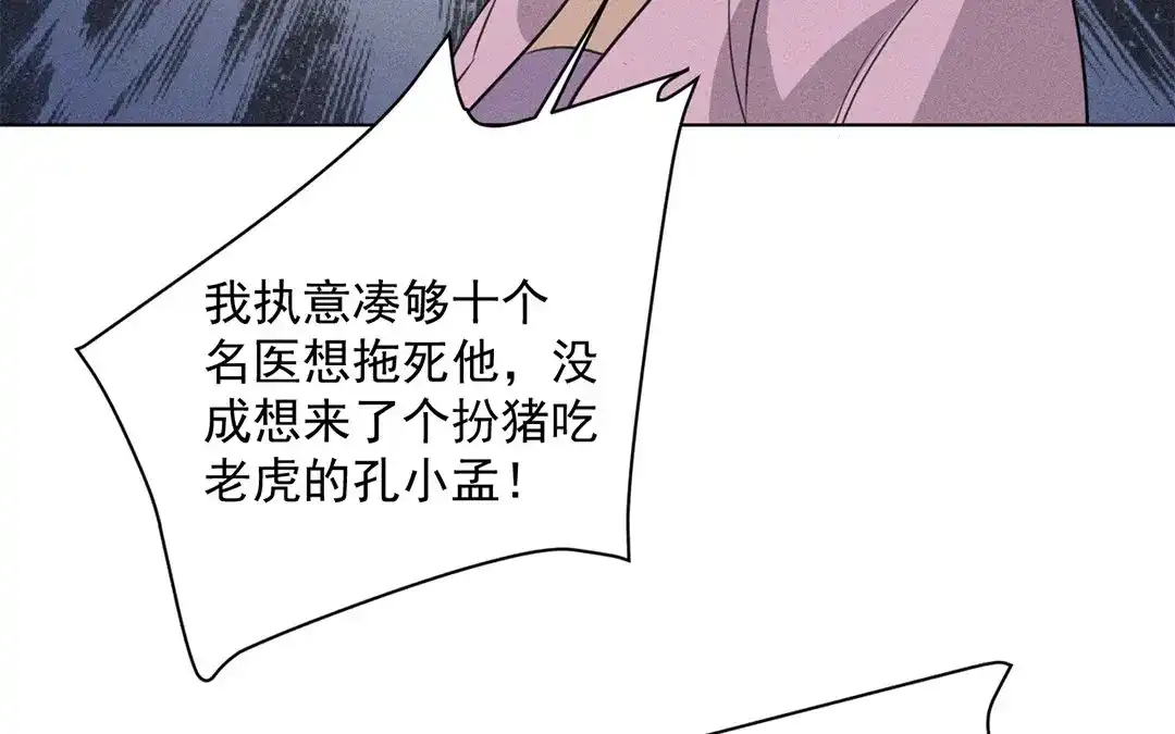 捡到剑圣肿么办 第24话 偷听 第13页