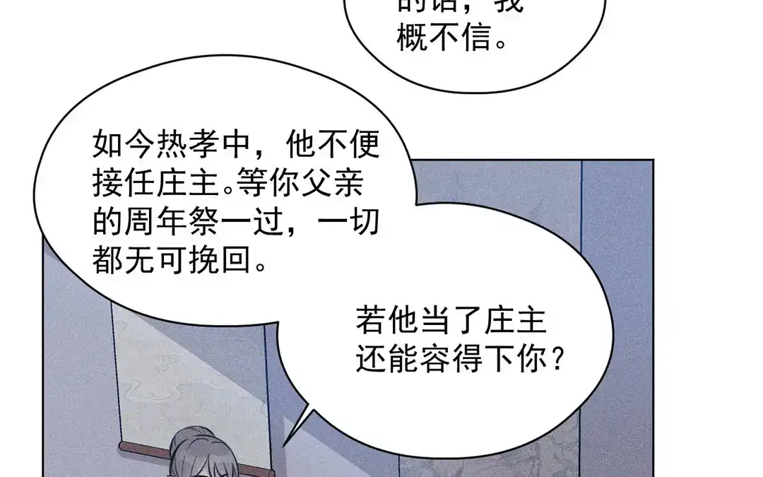 捡到剑圣肿么办 第24话 偷听 第9页