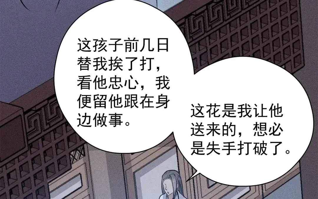 捡到剑圣肿么办 第24话 偷听 第51页