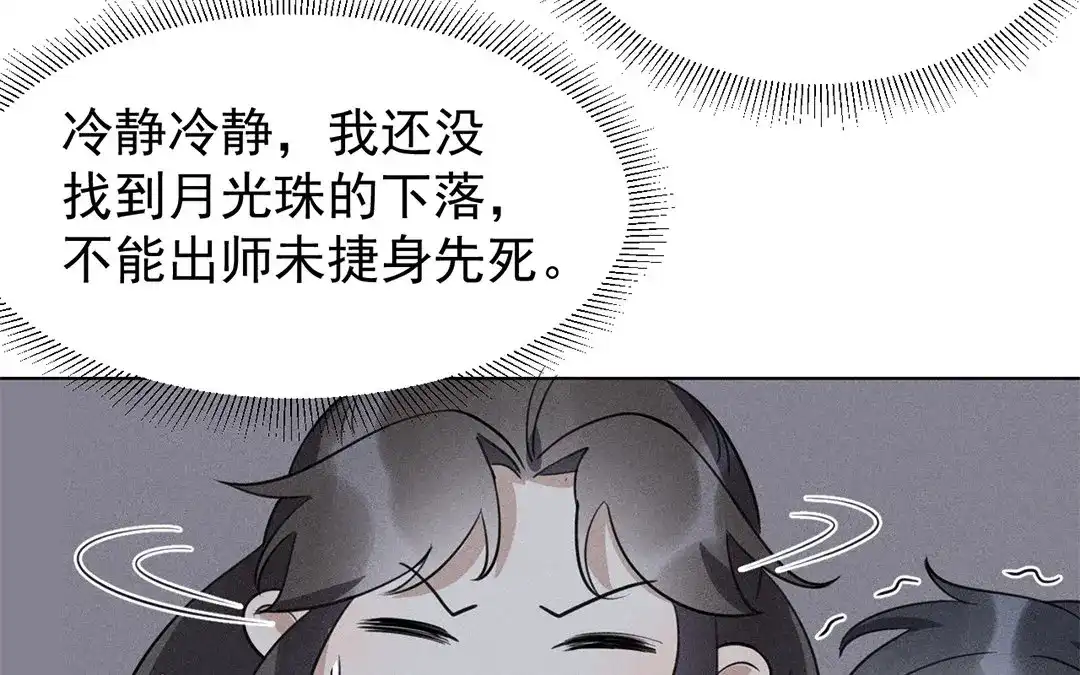捡到剑圣肿么办 第24话 偷听 第30页