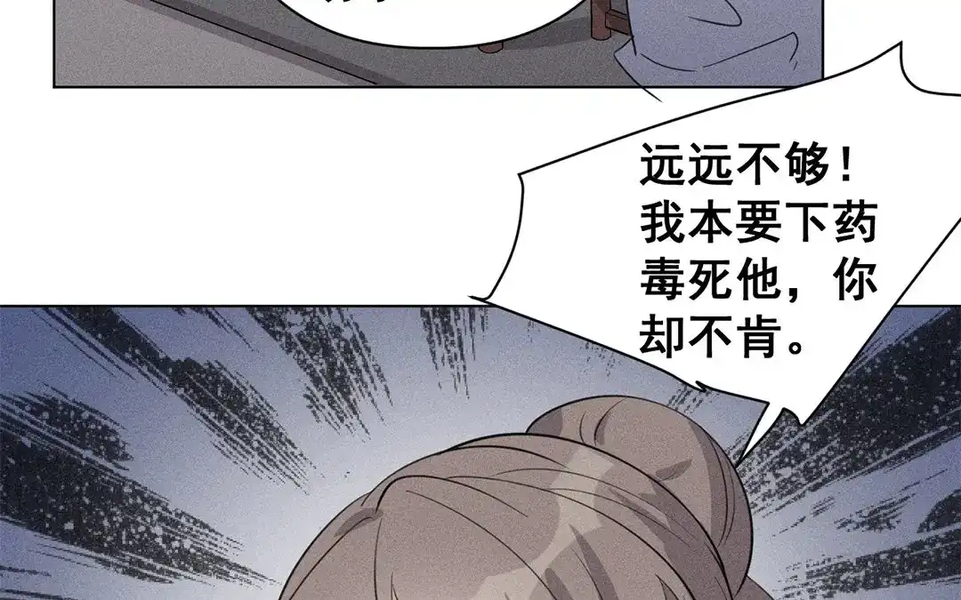捡到剑圣肿么办 第24话 偷听 第11页