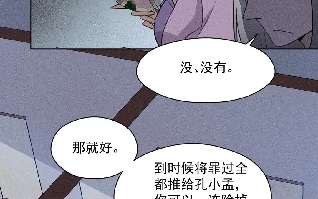 捡到剑圣肿么办 第24话 偷听 第27页
