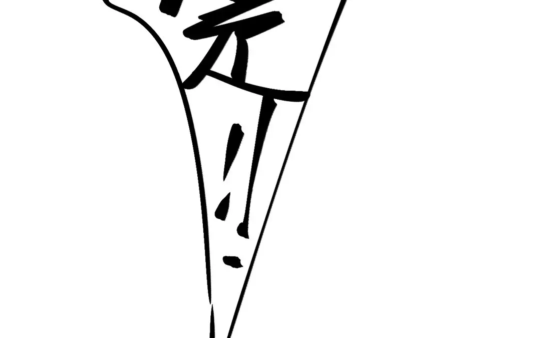 捡到剑圣肿么办 第24话 偷听 第36页