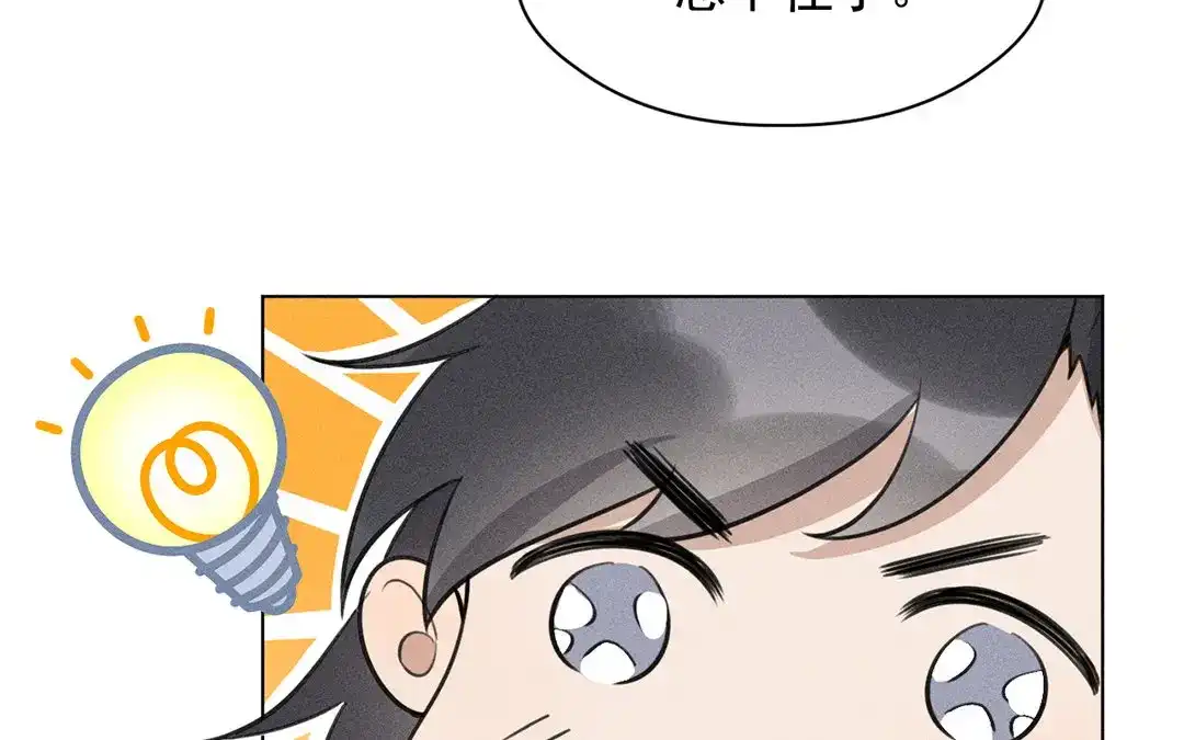 捡到剑圣肿么办 第24话 偷听 第32页