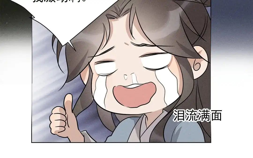 捡到剑圣肿么办 第24话 偷听 第66页