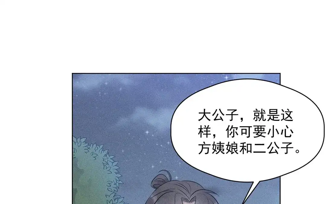 捡到剑圣肿么办 第25话 告密 第9页