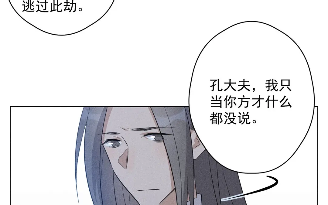 捡到剑圣肿么办 第25话 告密 第11页