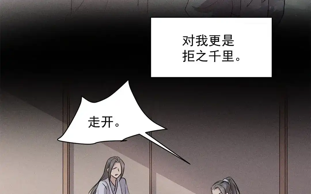 捡到剑圣肿么办 第25话 告密 第36页