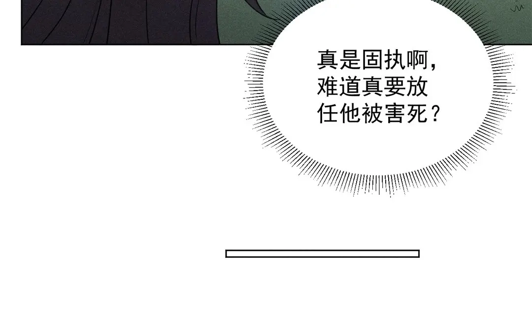 捡到剑圣肿么办 第25话 告密 第47页
