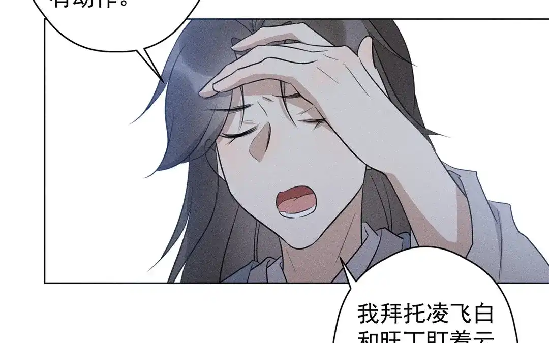 捡到剑圣肿么办 第25话 告密 第55页
