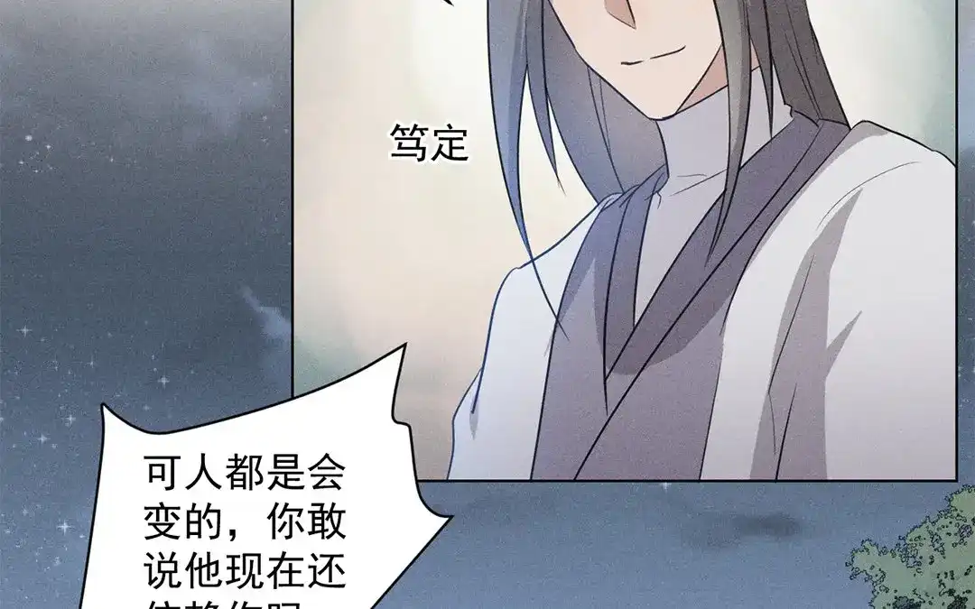 捡到剑圣肿么办 第25话 告密 第15页