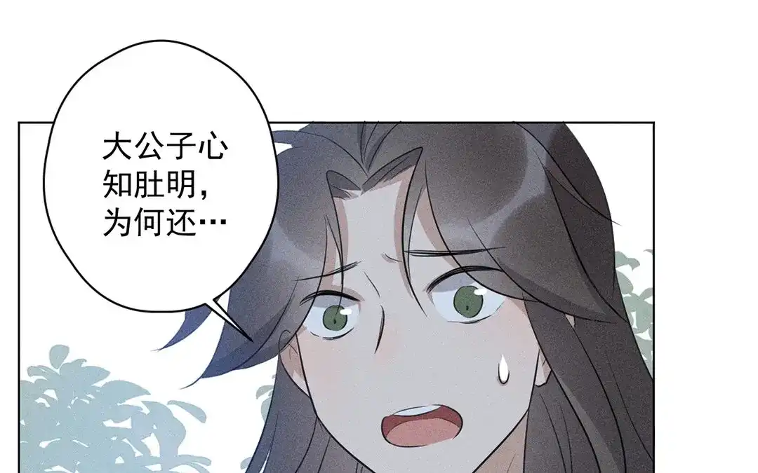 捡到剑圣肿么办 第25话 告密 第41页