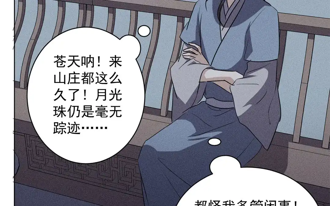 捡到剑圣肿么办 第25话 告密 第53页
