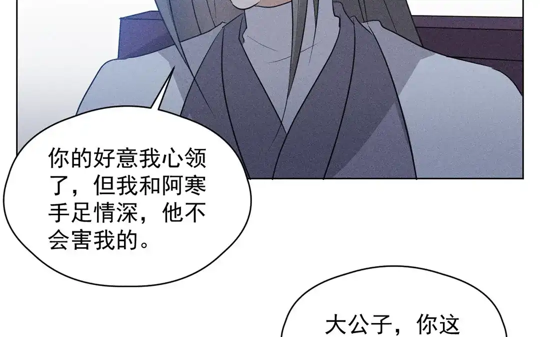 捡到剑圣肿么办 第25话 告密 第12页