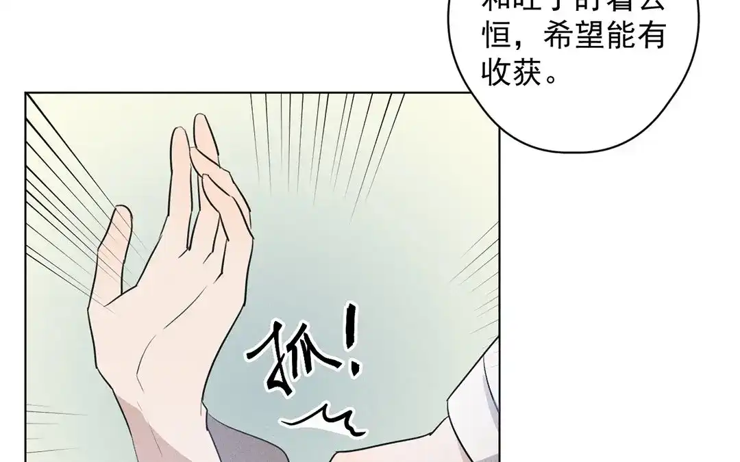 捡到剑圣肿么办 第25话 告密 第56页