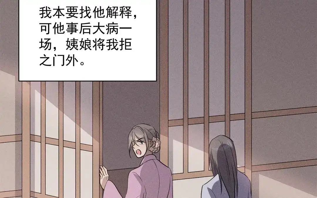 捡到剑圣肿么办 第25话 告密 第31页